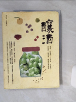 【書寶二手書T1／餐飲_QF6】釀酒：米酒、紅麴酒、小米酒、高粱酒、水果酒、蔬菜酒，釀造酒基礎篇_徐茂揮, 古麗麗