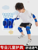 兒童護膝護肘護腕籃球足球專用運動護具膝蓋保護套小孩防摔夏季