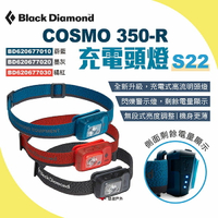 【Black Diamond】COSMO 350-R 充電頭燈 S22 輕量防水 照明 營燈 燈具 登山 露營 悠遊戶外