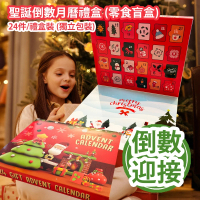 聖誕倒數月曆禮盒 (零食盲盒) 24件/禮盒裝 (獨立包裝) 零食隨機出貨 這個聖誕倒數月曆禮盒是一個絕佳的聖誕禮物 平行進口產品