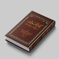 KITAB LANGKA KANZUL FAWAID SAYARAH BAHRIL AQOID KANZU AL FAWAID SYARHU BAHRI AL AQOID كنز الفوائد شر