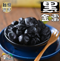 【野味食品】黑金棗(金棗乾) (250g/包,650g/包)(桃園實體店面出貨)古早味蜜餞,黑金棗乾