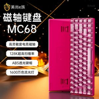 MC68磁軸鍵盤遊戲電競專用高端有線電腦客制化機械鍵盤無畏契約