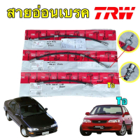 ส่งฟรี สายอ่อนเบรค TRW TOYOTA COROLLA AE101 AE110 AE111 AE112 EE101 1.3 1.5 1.6 หน้าดิสเบรค-หลังดรั้