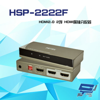 昌運監視器 HSP-2222F HDMI2.0 2埠 HDMI廣播分配器 支援4K2K 3D 影像聲音可同時傳送【APP下單跨店最高22%點數回饋】