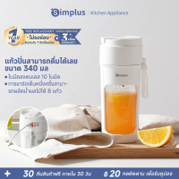 [ส่งฟรี] Simplus  เครื่องปั่นน้ำผลไม้พกพา ดีไซน์กะทัดรัด พกพา มัลติฟังก์ชั่น Juice Blenders ZZJH008 