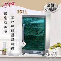 【友情牌】101公升四層全機不鏽鋼紫外線烘碗機(PF-6374)