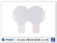 Fotopro 富圖寶 FS-LED2 手機 USB LED 補光燈 (公司貨) 自拍 打光 美顏 直播【跨店APP下單最高20%點數回饋】