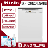 【德國Miele】G5001SC獨立式份洗碗機110V/60Hz(含基本安裝)