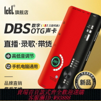 {臺灣公司貨 可打統編}ickb dbs手機聲卡唱歌直播專用戶外專業K歌麥克風外置全套設備so8
