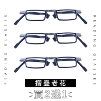 【EYEFUL】買2送1 抗藍光摺疊老花眼鏡 小巧便攜式(抗藍光 輕盈無負擔感 鏡腳彈力好打開)