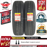 2025 Five year warranty DUNLOP car tires 205/45R17 (17 inch wheels) Dunlop model LM705 2 pieces (new