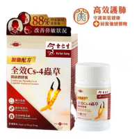 Eu Yan Sang 余仁生 全效Cs-4蟲草菌絲體膠囊(加強配方)0.375克 x 50粒 50粒