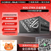 ROG玩家國度白金雷鷹850/1000/1200W全模組atx臺式機電腦電源二代-淘淘屋 可開發票