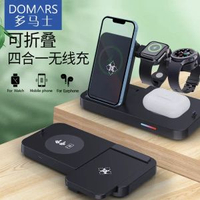 多馬士15W四合一無線充電器適用於蘋果三星華為手機耳機手錶多功能無線快充摺疊支架座充可企業LOGO禮品訂製