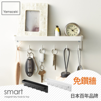日本【YAMAZAKI】smart磁吸式鑰匙工具架-白★置物架/多功能收納/掛勾/居家收納