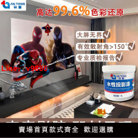 【台灣公司 超低價】投影漆水性漆公司家用投影墻面漆超高清色彩專業抗光投影儀專用漆