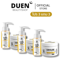 [ซื้อ3แถม3]  โสมบริ้ง Som blink by SK 1 เซต ได้ 2 ชิ้น ครีมโสม+หัวเชื้อส้มสดเซรั่ม บำรุงผิว