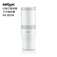 NICOH第3代 USB 磁吸充電研磨手沖咖啡機NK-B02W(白色)