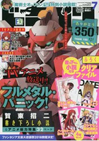 Dragon Magazine 7月號2018附約會大作戰/不起眼女主角培育法/惡魔高校D×D等資料夾