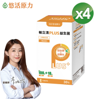 【悠活原力】LP28敏立清Plus益生菌-乳酸口味(30條/盒) x4盒