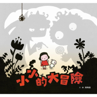 【momoBOOK】小小的大冒險（新版）（附臺文劇本別冊+臺文劇本有聲書）(電子書)