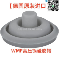 【卓越優選館】德國進口wmf高壓鍋配件矽膠帽壓力鍋氣閥塞子密封圈皮圈