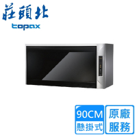 莊頭北懸掛式臭氧+紫外線烘碗機90CM TD-3205G〈原廠免費安裝〉