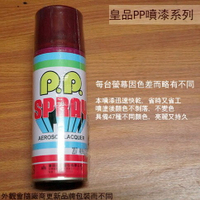 皇品 PP 噴漆 207 機車紅 台灣製 420m 汽車 電器 防銹 金屬 P.P. SPRAY
