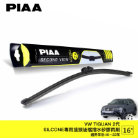 預購 PIAA VW TIGUAN 2代 Silcone 專用接頭 後檔 撥水矽膠雨刷(16吋 16~22年 後雨刷 後擋 雨刷 哈家人)