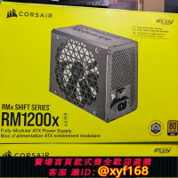 {台灣公司貨 可打統編}海盜船RM850X RM1000X RM1200X RM750E RM650 TX1000 ATX3.0電源