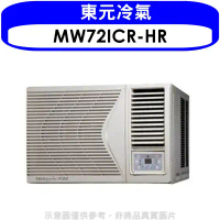 東元【MW72ICR-HR】變頻右吹窗型冷氣11坪(含標準安裝)