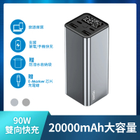 【YOMIX 優迷】PL-01 20000mAh大容量90W四孔雙向快充行動電源(PD3.0/QC/電量功率顯示/筆電快充)