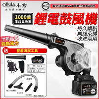 【Ogula小倉】鼓風機 無線吹葉機 充電式鼓風機 電池認證BSMI:R3E558（20000M十節一電）送清潔套裝