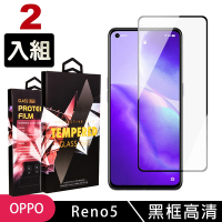 OPPO RENO5 高品質9D玻璃鋼化膜黑邊透明保護貼(2入-Reno5保護貼Reno5鋼化膜)