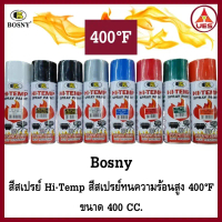 Bosny สีสเปรย์ทนความร้อน 400 ํF บอสนี่ สีสเปรย์ Hi-Temp สีทนความร้อน สีสเปรย์ทนความร้อนสูง ขนาด 400 