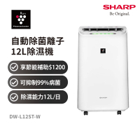 SHARP 夏普 12公升 自動除菌離子除濕機 DW-L12ST-W