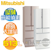 MITSUBISHI 三菱 ( MR-RX51E ) 513L 日本原裝 變頻6門冰箱《中彰投送基安回收，外縣市費用另計》[可以買]【APP下單9%回饋】