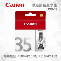 CANON PGI-35 原廠黑色墨水匣 適用 iP100/iP100B/iP110/iP110B