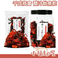 日本 千成商會 醋汁魷魚乾 下酒菜 魷魚乾 魷魚 乾燥食品 開胃菜 小菜 點心 零食【小福部屋】
