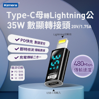 Kamera Type-C母輸入 轉Lightning公輸出 電流電壓功率數據顯示轉接頭-透明黑-35W/20V/1.75A PD2.0 快充 充電傳輸二合一 即插即用 兼容Emark線