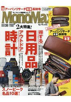 Mono Max  8月號2017附URBAN RESEARCH 真皮長夾