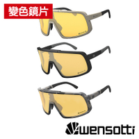《Wensotti》運動太陽眼鏡/護目鏡 wi6970系列 SP高功能增豔變色片 抗藍光 鏡片可拆換/路跑/單車/運動