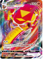 【CardMaster】寶可夢紙牌 中文版 PTCG 絕群壓軸 S8b_RRR_023/184 焚焰蚣VMAX