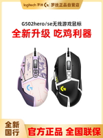 國行羅技G502 hero主宰者SE有線游戲鼠標滑鼠RGB吃雞電競宏帶配重拆包