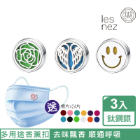 【Les nez 香鼻子】精油香薰口罩磁扣-12mm 鈦鋼銀/三件組(天使之翼、HAPPY、玫瑰花開)