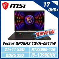 【贈電競耳機】msi微星 Vector GP78HX 13VH-451TW 17吋 電競筆電(雙碟特仕版)