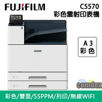 【最高22%回饋 滿額再折400】[停產][請參考FujiFilm新機]Fuji Xerox ApeosPort Print C5570 A3彩色雷射印表機 (TC101515) 限量促銷