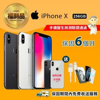 【Apple 蘋果】福利品 iPhone X 256G(手機包膜+原廠配件+保固6個月)