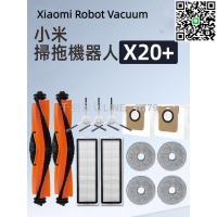 【卓越優選館】小米掃拖機器人 X20+ C102 主刷 邊刷 濾網 拖布 抹布 集塵袋 集塵盒 主刷罩 掃地機器